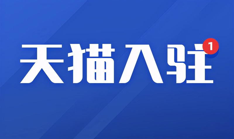 电商代运营：周口商家的营销新引擎