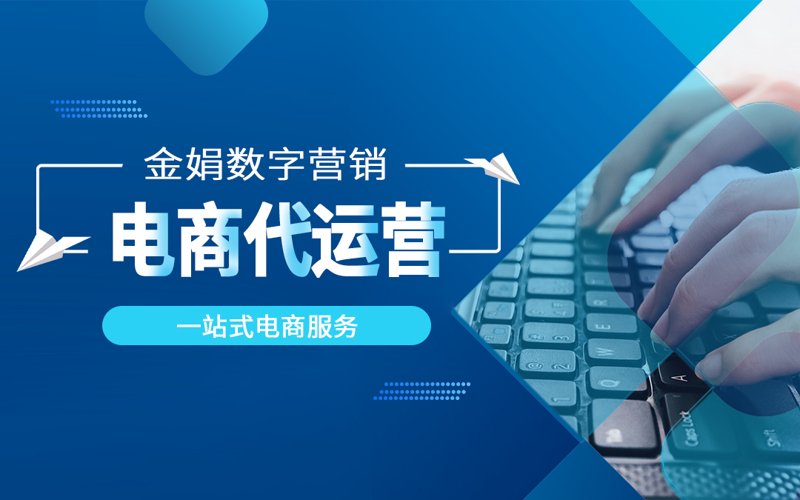 电子商务时代的周口电商代运营趋势