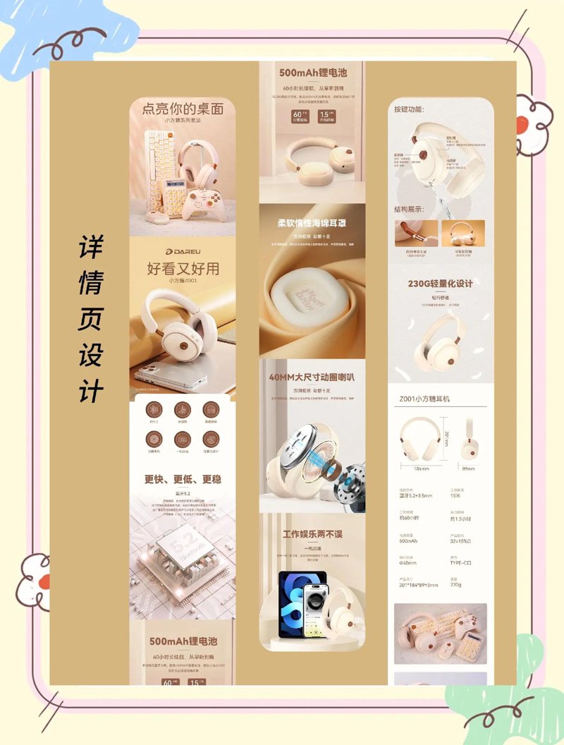 详情页设计