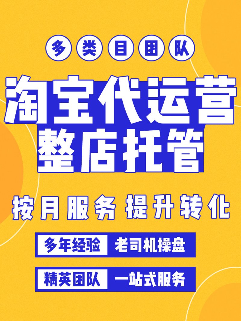 网店托管